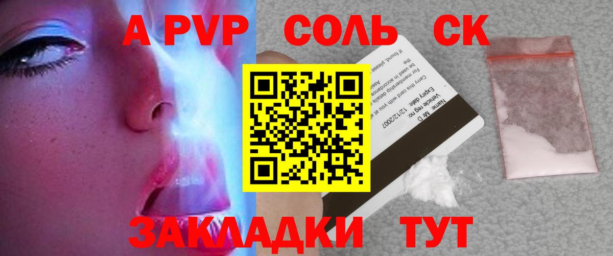 A-PVP СК  А ПВП СК  Вход с VPN  Alpha PVP СК  Пугачёв 
