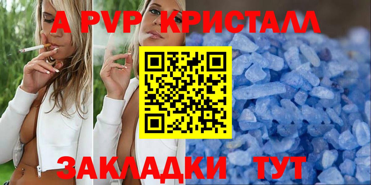 A-PVP Соль Пугачёв