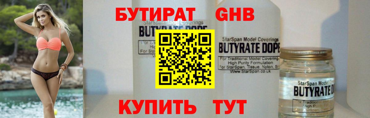 Пугачёв  БУТИРАТ бутик  БУТИРАТ  Вход с VPN 