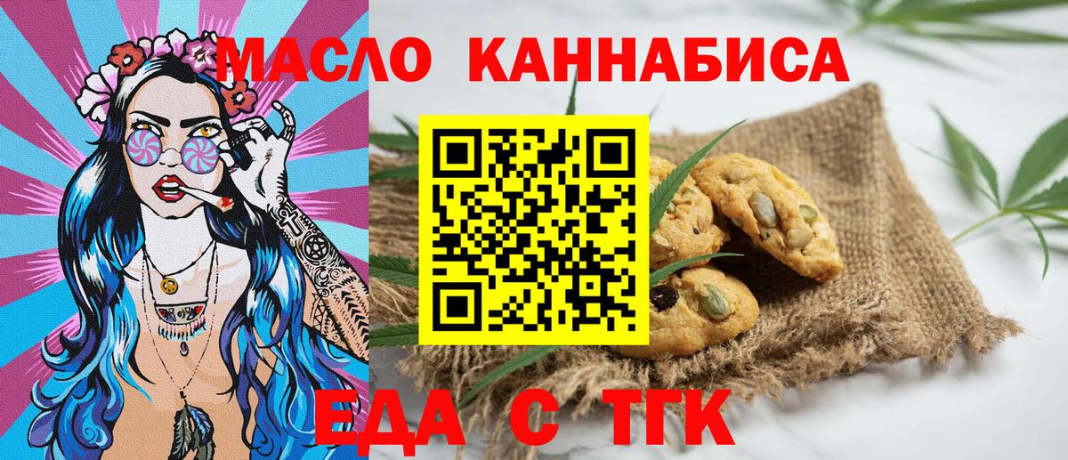 Еда ТГК марихуана  Вход с VPN  Пугачёв 