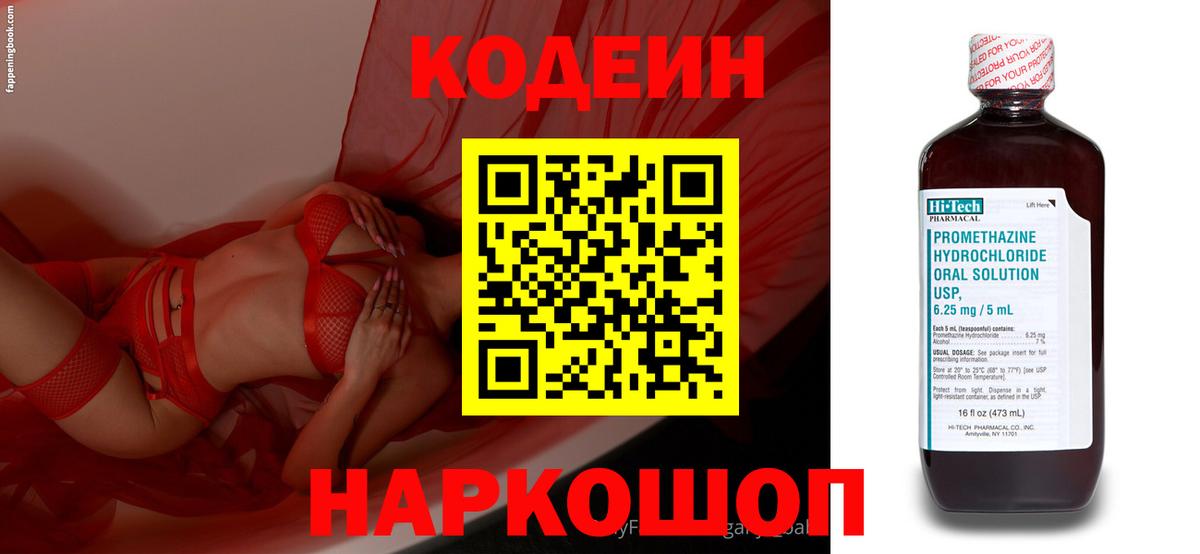 Кодеиновый сироп Lean Purple Drank  Кодеин Purple Drank  Пугачёв  Вход с VPN 