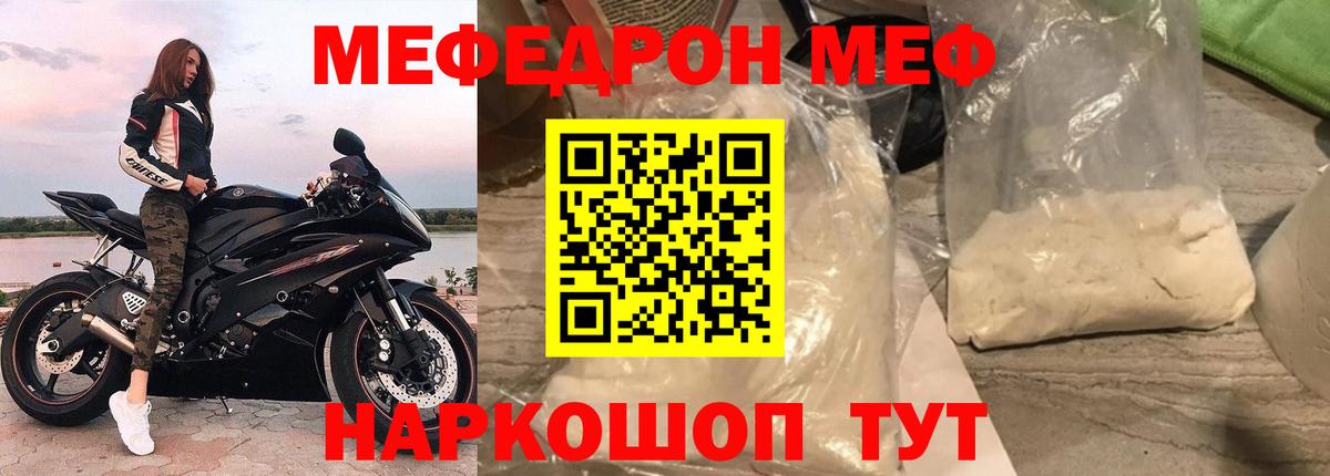 Мефедрон кристаллы Пугачёв