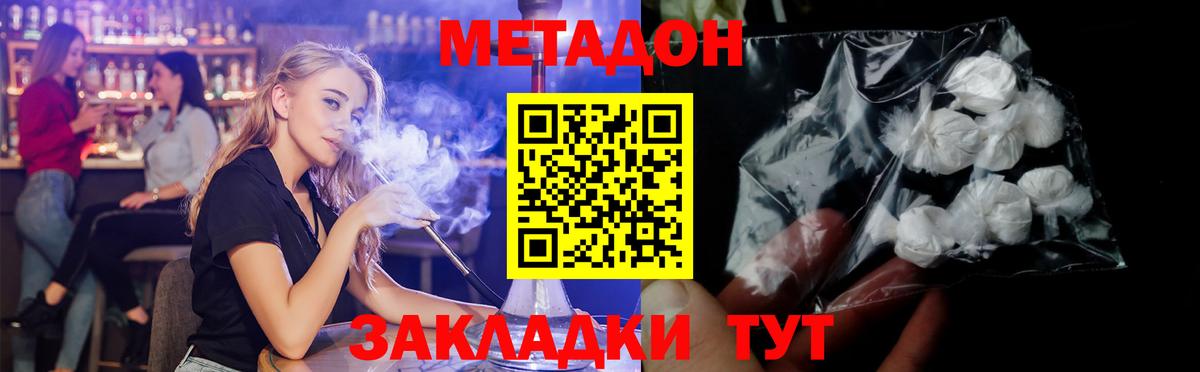 Метадон VHQ  Вход с VPN  Пугачёв 